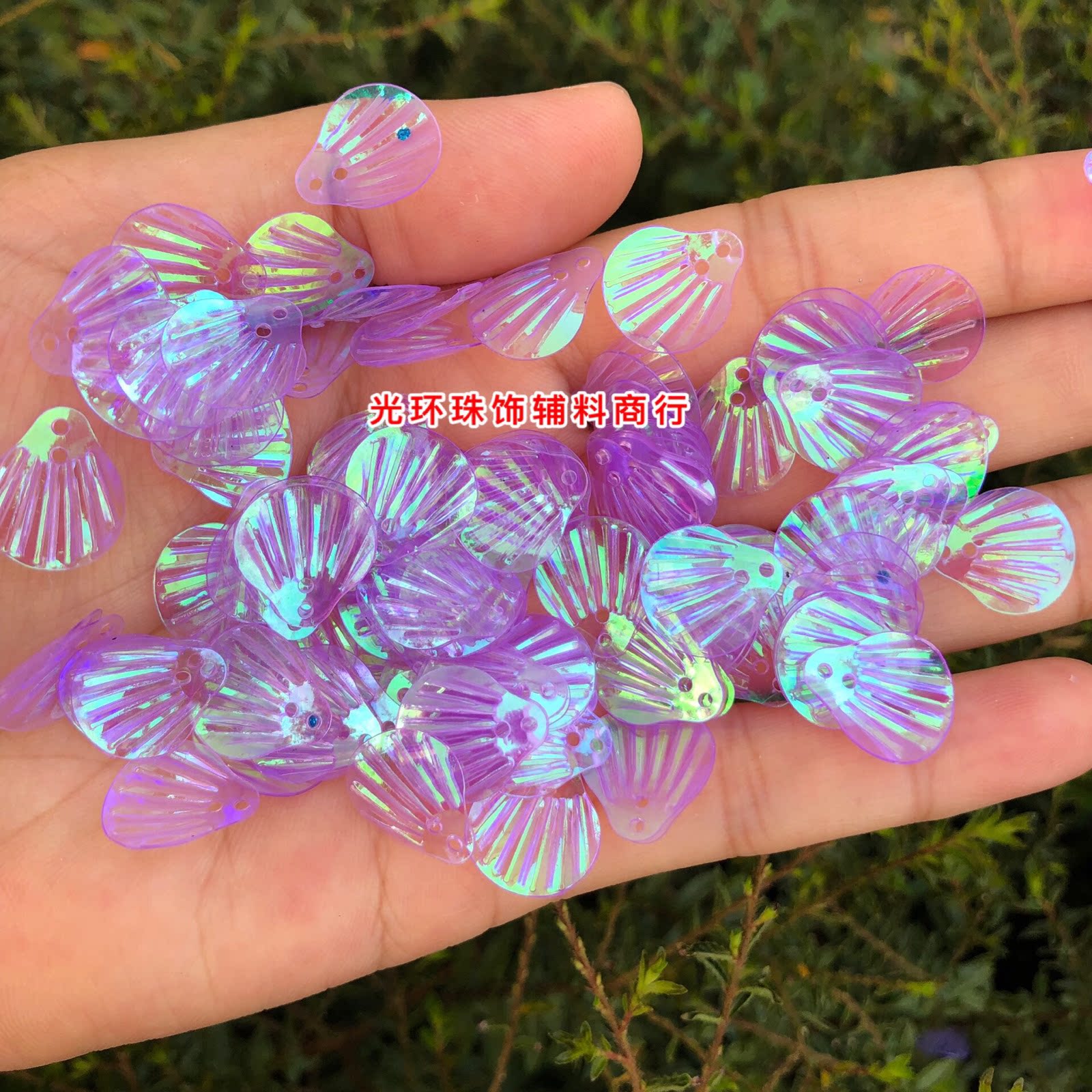 14mm20mm透明幻彩粉紫色贝壳亮片 浅紫色扇形珠片diy手工饰品