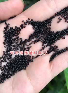 小黑色米珠1.5mm均匀黑色珠子DIY手工材料饰品配件服装辅料