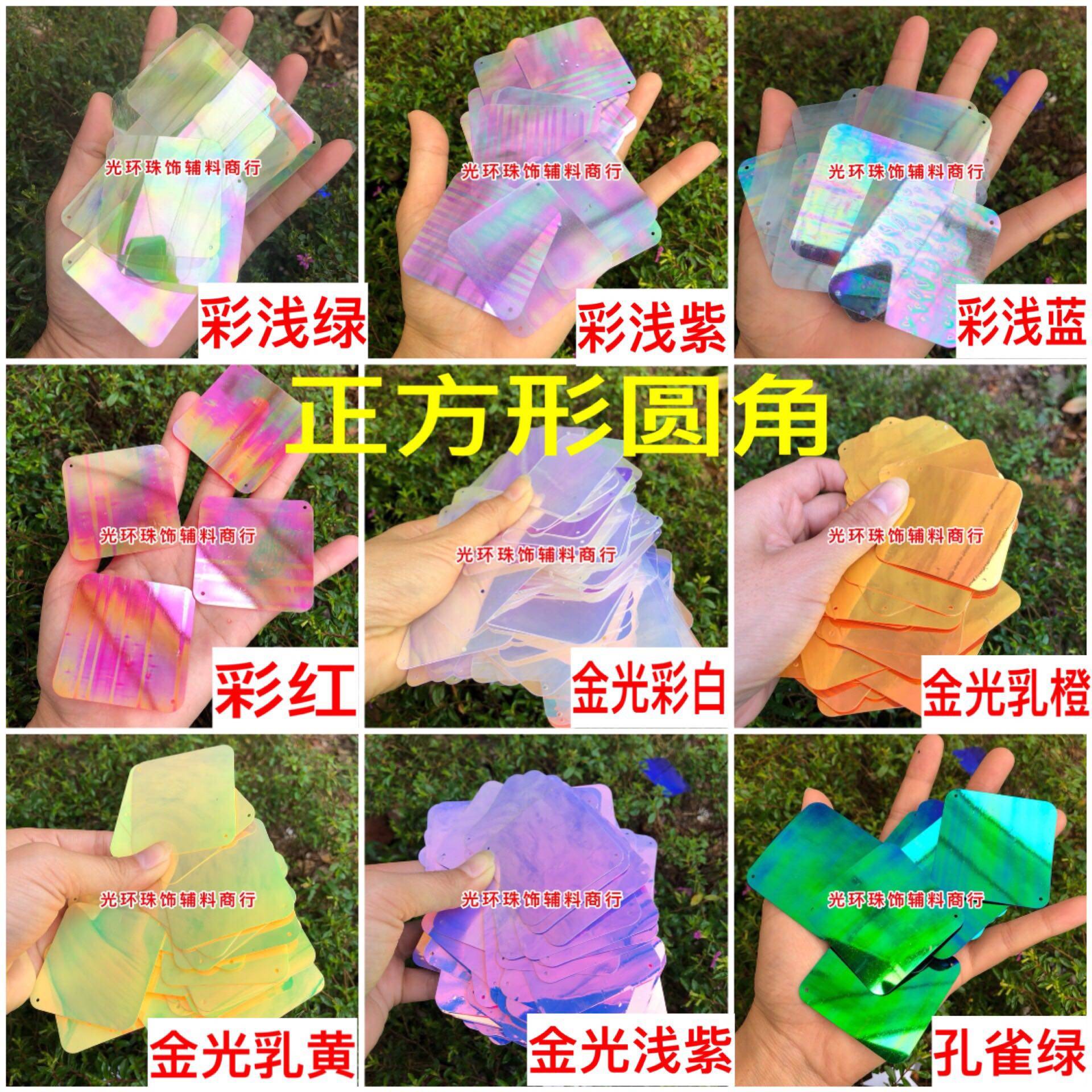新款50mm正方形圆角亮片婚庆商场布置材料透明镀彩七彩珠片散珠