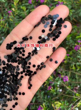 2mm-50mm无孔黑色亮片 黑色散片 黑色珠片 无孔亮片 美甲美妆黑片