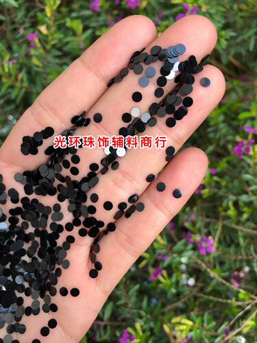 黑色圆形无孔美甲亮片