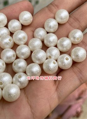 磨砂珍珠散珠手工串珠光环abs