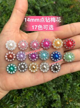 适用无孔钉珠机14mm梅花点钻彩色太阳花钻机钉珠DIY饰品 手工材料