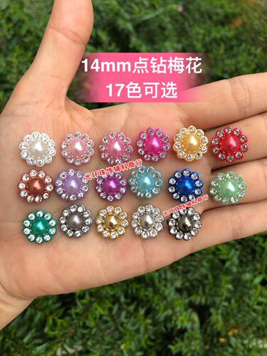 14mm梅花无孔适合钉珠机