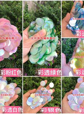 新品幻彩美人鱼包包手工编织钩针亮片DIY材料 20mm渐变彩色散珠