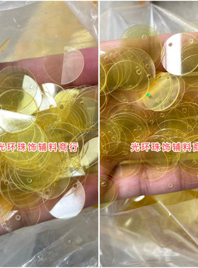 DIY鱼鳞水晶透明15mm亮片边孔手缝对折黄色辅料珠片制作材料饰品