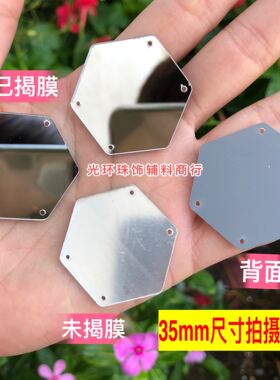 diy六边形镜面舞台演出服闪片