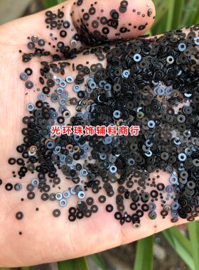 小黑色亮片2mm2.5mm圆形中孔小珠片手工材料DIY饰品PVC片衣服补片