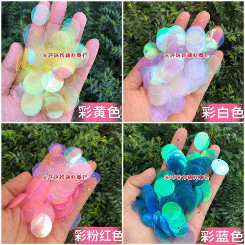 2cm圆形边孔透明彩色亮片幻彩美人鱼包包手工编织钩针包包DIY材料