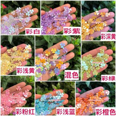 DIY材料10mm三叶梅亮片混色彩色梅花珠片炫彩三叶草亮片手工配件