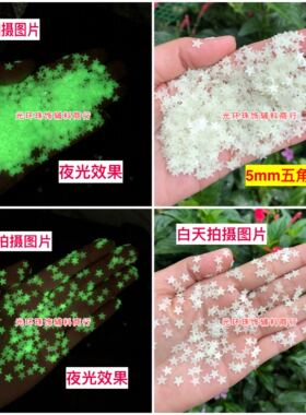 蹦迪美甲超闪夜光装饰品亮片