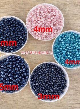 DIY饰品 藏蓝色粉红色abs有孔塑料珍珠手工散珠填充珠子服装辅料