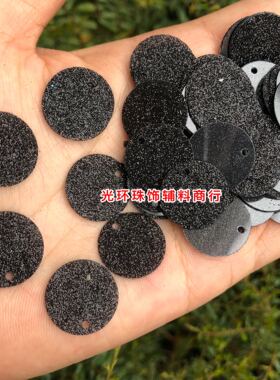 diy圆形黑色磨砂编织亮片