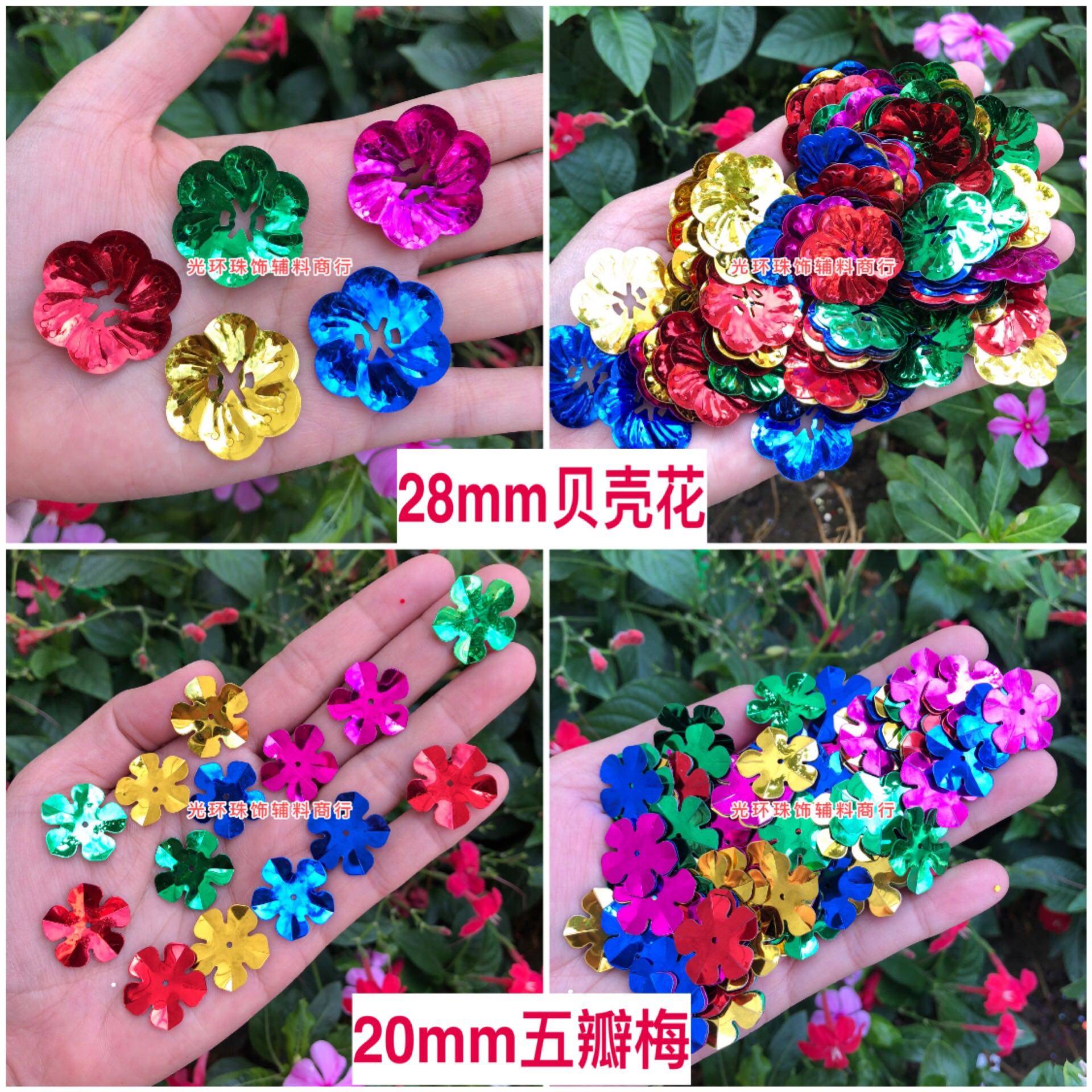 PVC片彩色混色大梅花亮片 儿童手工花形珠片DIY饰品五瓣梅花珠片,饰品/流行首饰/时尚饰品新,其他DIY饰品配件,淘宝优惠券,粉丝福利购,淘宝优惠卷