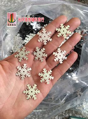 diy银色雪花饰品辅料亮片
