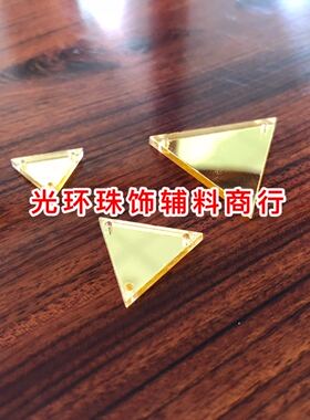 多尺寸三角形亚克力镜面钻 演出服闪钻 手工材料仿玻璃高亮镜片