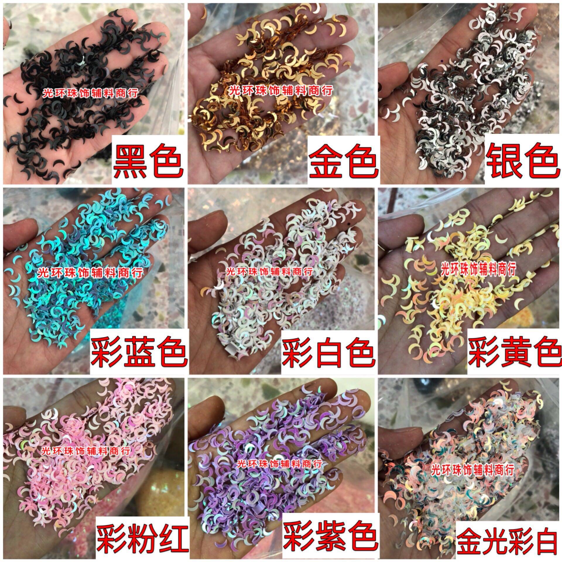 2*6mm月亮亮片 彩色月亮形珠片 脸妆美甲贴片 DIY材料 刀形亮片,饰品/流行首饰/时尚饰品新,其他DIY饰品配件,淘宝优惠券,粉丝福利购,淘宝优惠卷