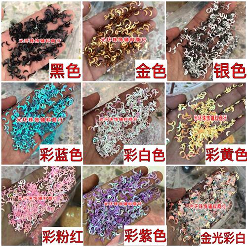 2*6mm月亮亮片 彩色月亮形珠片 脸妆美甲贴片 DIY材料 刀形亮片