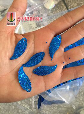 10*30mm镭射蓝色边孔树叶亮片 叶形珠片 手工材料 蓝色树叶珠片
