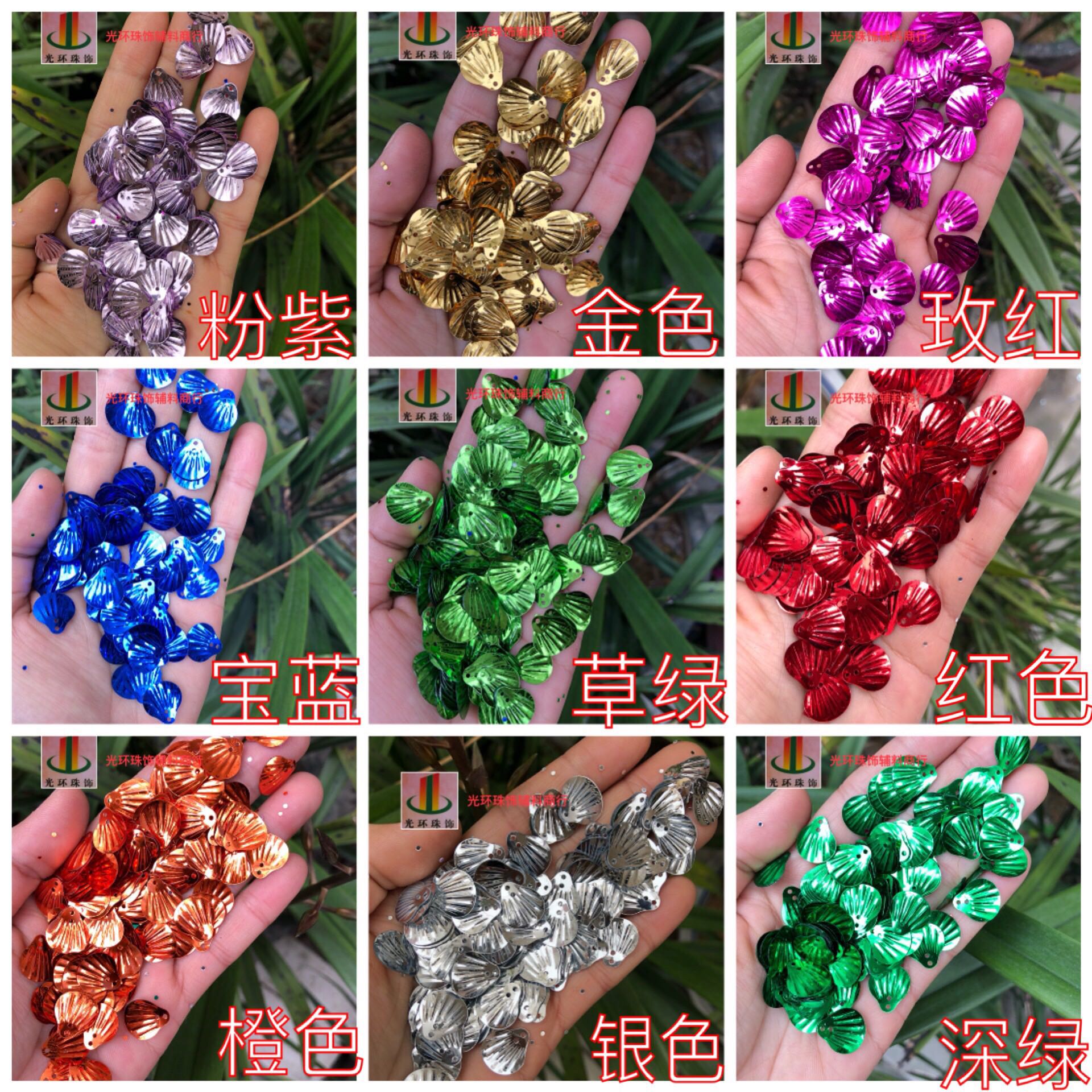 多色扇形手工辅料贝壳亮片