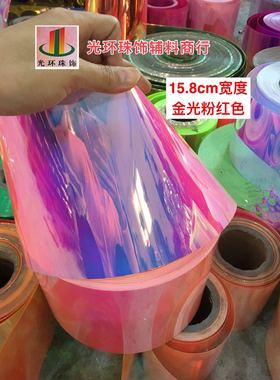 15.8cm宽度金光粉红色PVC片 粉红色塑料片 婚礼现场布置亮片材料