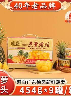 曲界糖水菠萝罐头烘焙特产礼盒