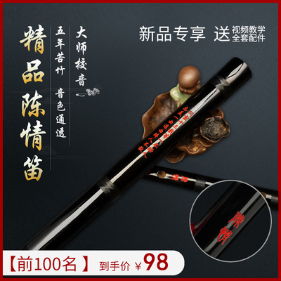 竹瑞笛字专业竹笛 初学专业官方正版 陈情笛同款