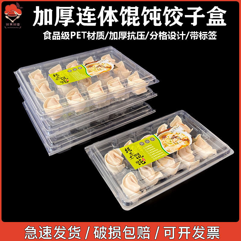 JM长方形PET透亮馄饨盒分格图片