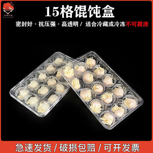 一次性馄饨盒小馄饨打包盒15格食品级外卖小笼包小汤圆商用加厚盒