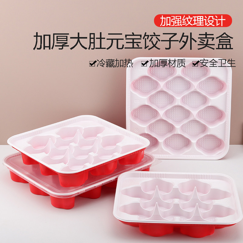 一次性饺子盒元宝大肚水饺盒分格加厚速冻生熟水饺专用外卖打包盒