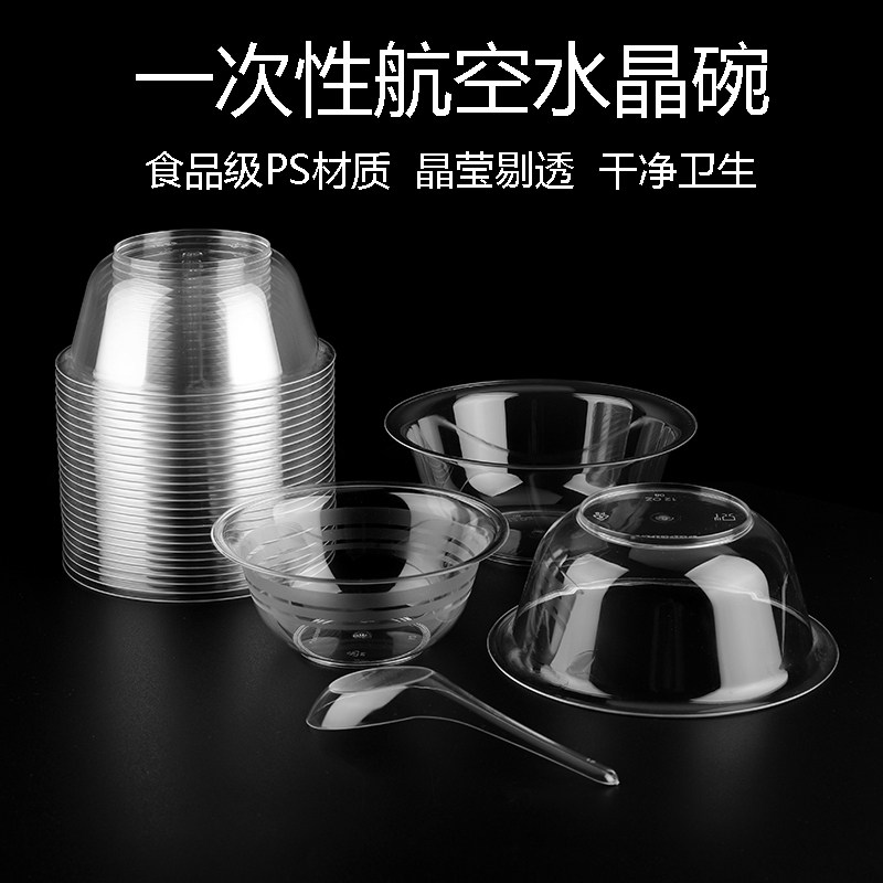 一次性碗塑料水晶碗家用食品级耐高低温火锅餐具透明硬质航空饭碗