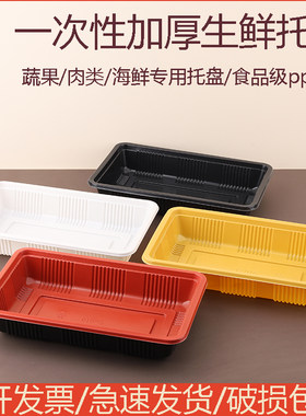 一次性红黑果蔬托盘超市水果生鲜蔬菜加厚塑料长方形商用打包盒