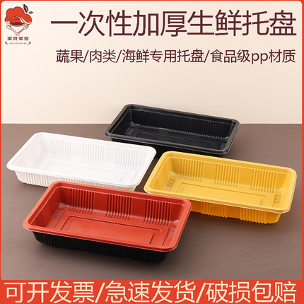 一次性红黑果蔬托盘超市水果生鲜蔬菜加厚塑料长方形商用打包盒