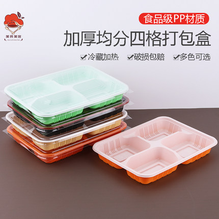 一次性四格餐盒便当长方形四格小菜盒外卖打包环保分体快餐盒塑料