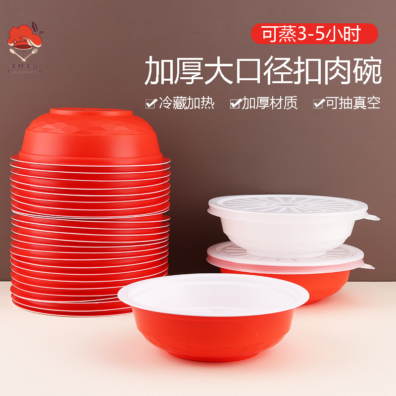 JX圆形PP耐高温不变形扣肉碗