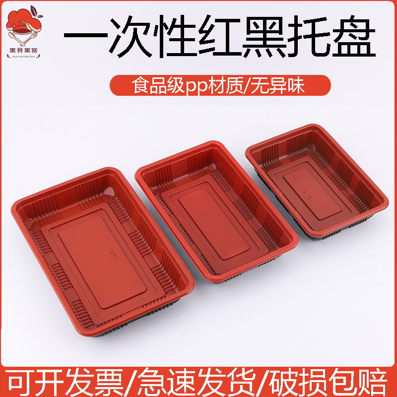 一次性红黑果蔬托盘超市水果生鲜蔬菜加厚塑料长方形商用打包盒