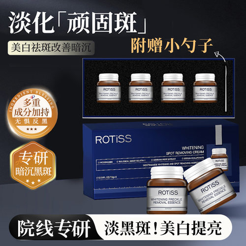 【官方正品】ROTISS美白祛斑霜提亮去暗沉抗皱提亮保湿男女士面霜