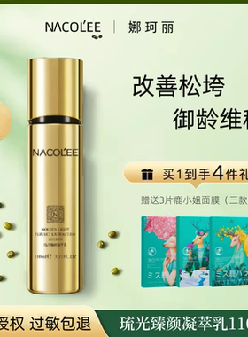 娜珂丽紧致淡纹抗皱乳液