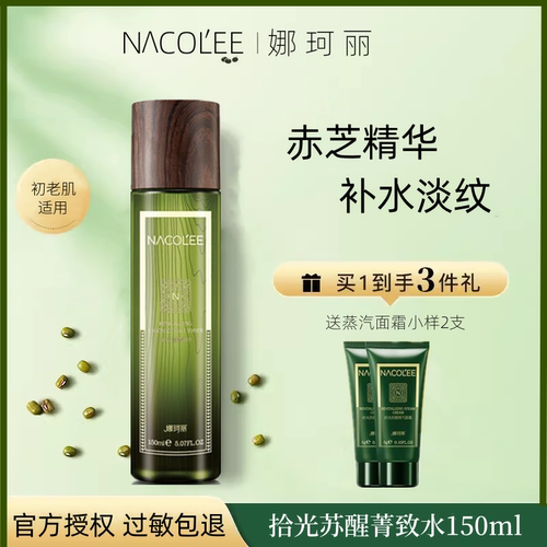 娜珂丽菁致水150ml赤芝补水紧致