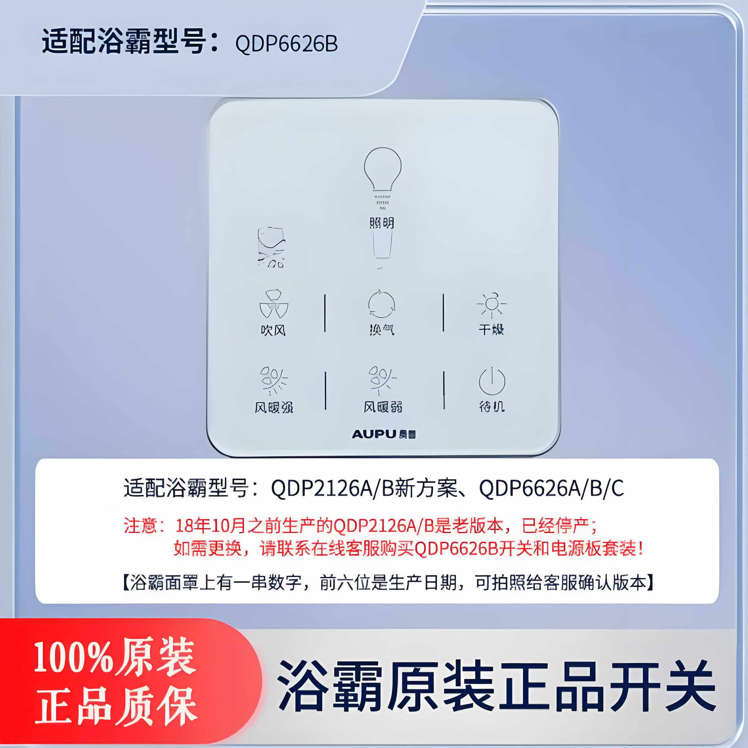 适用奥普浴霸遥控触摸开关面板QDP6626B 2126遥控器防水开关配件