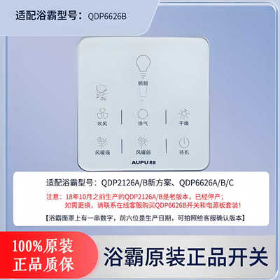 适用奥普浴霸遥控触摸开关面板QDP6626B 2126遥控器防水开关配件