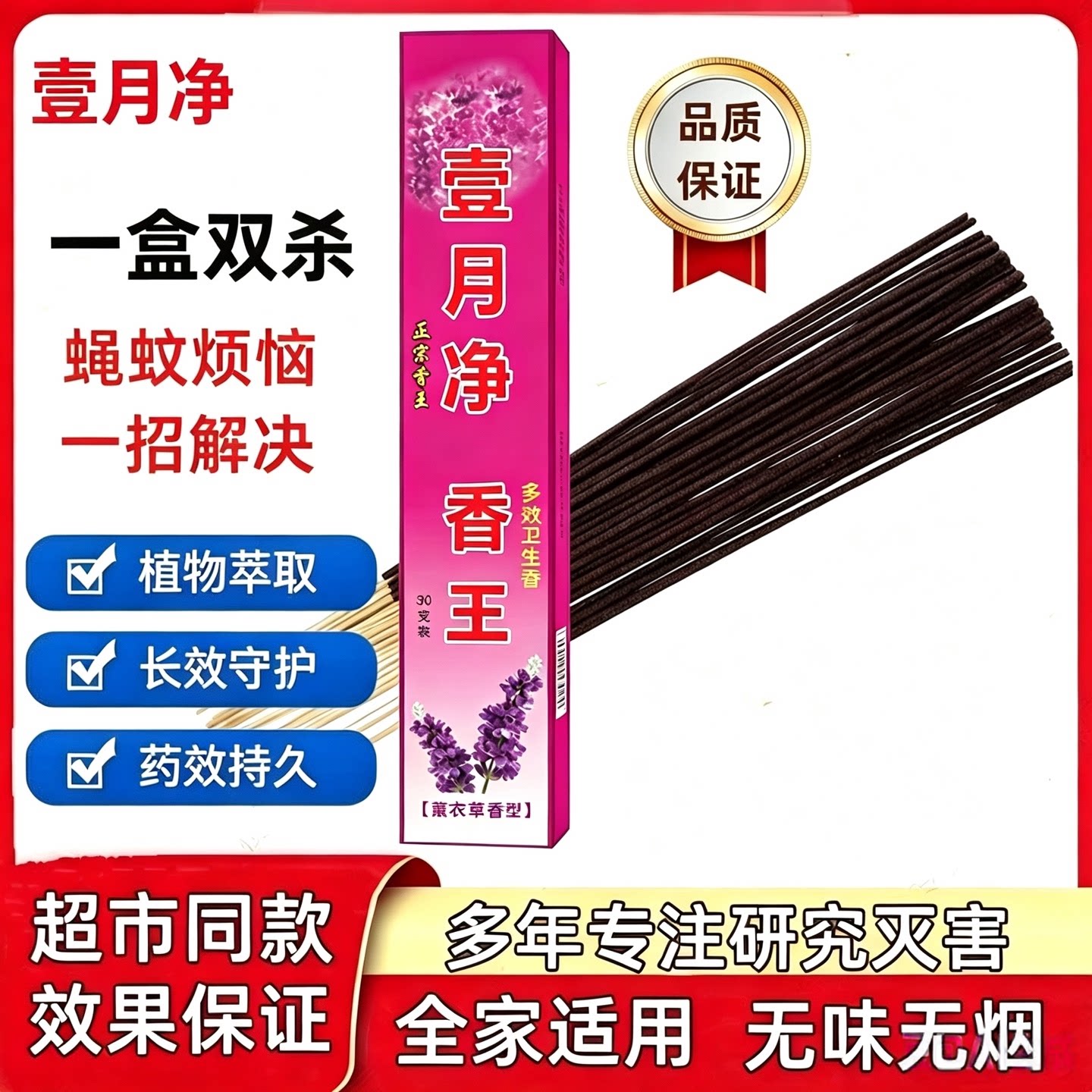 蚊蝇香王整箱批发灭蚊虫