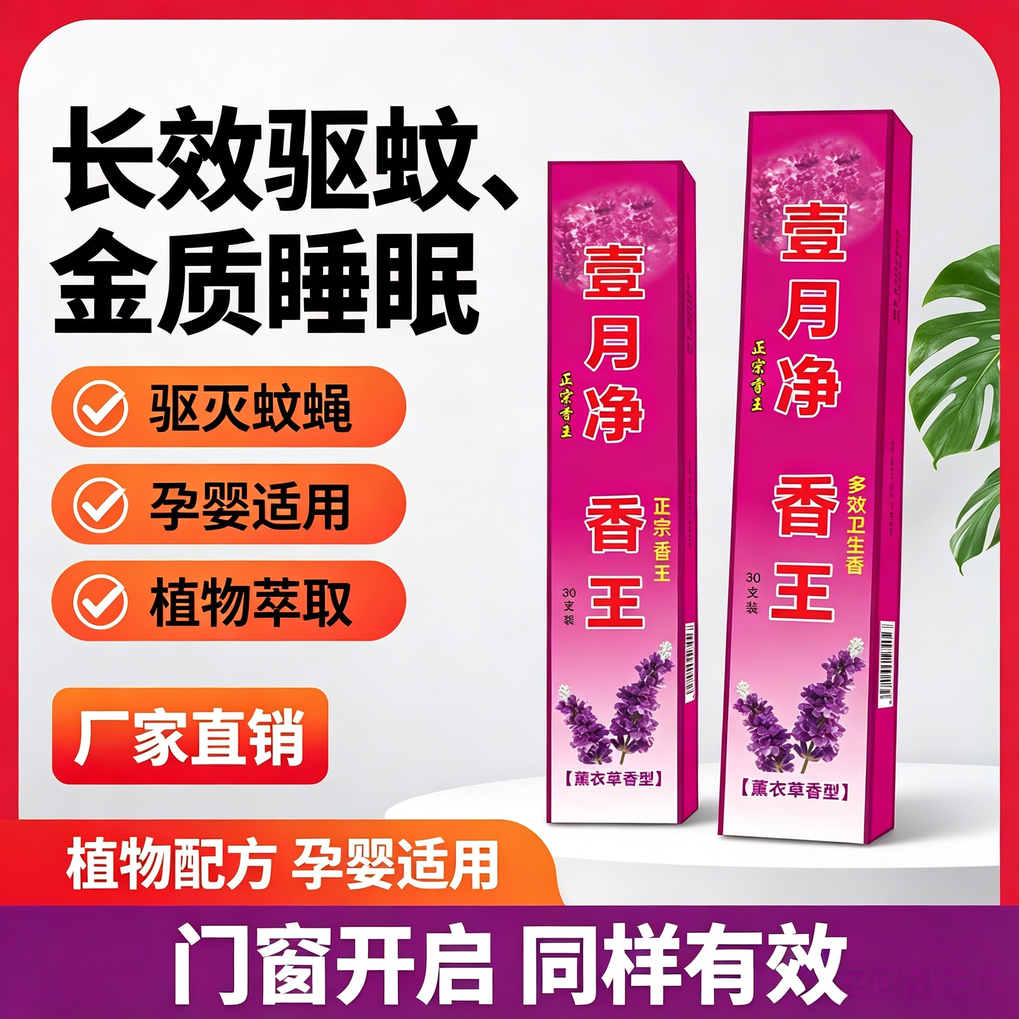 【加强型】壹月净蚊蝇香强效驱杀蚊子飞虫家用饭店畜牧卧室整箱