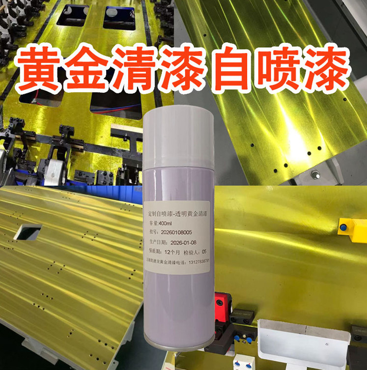 黄金清漆自喷漆金色清漆