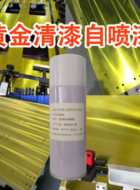 黄金清漆自喷漆金色清漆