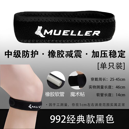 王楚钦同款慕乐髌骨加压带保护带