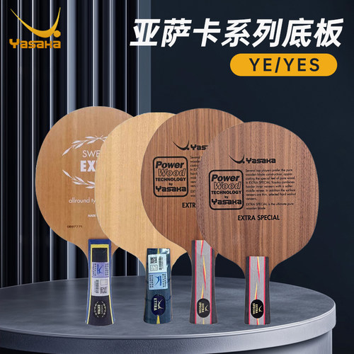 亚萨卡YE纯木底板YE升级版YES