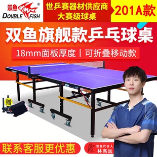 双鱼201A球台 HALO黑橙发球机可折叠移动球台18mm双鱼乒乓球台