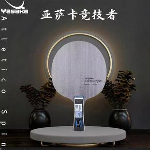 YASAKA亚萨卡竞技者底板 竞技者SPIN SPEED 竞技者POWER底板