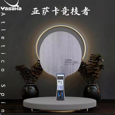 亚萨卡竞技者底板竞技者乒乓球拍